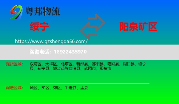 绥宁县到矿区物流专线