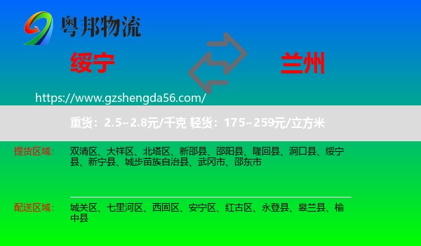 绥宁县到兰州专线
