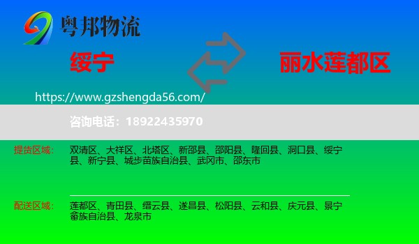 绥宁县到莲都区物流专线
