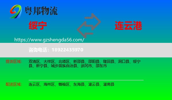 绥宁县到连云港物流