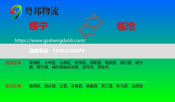 绥宁县到临沧物流