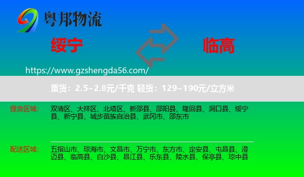 绥宁县到临高县物流专线