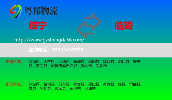 绥宁县到临猗县物流专线