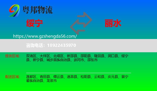 绥宁县到丽水物流