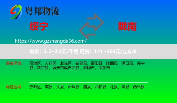 绥宁县到陇南物流