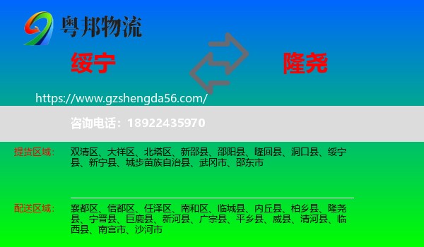绥宁县到隆尧县物流专线