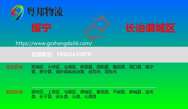 绥宁县到潞城区物流专线