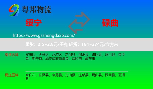 绥宁县到碌曲县物流专线