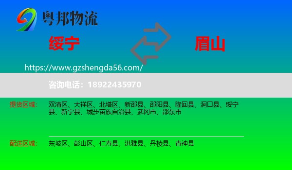 绥宁县到眉山物流