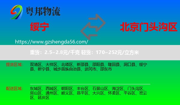 绥宁县到门头沟区物流专线