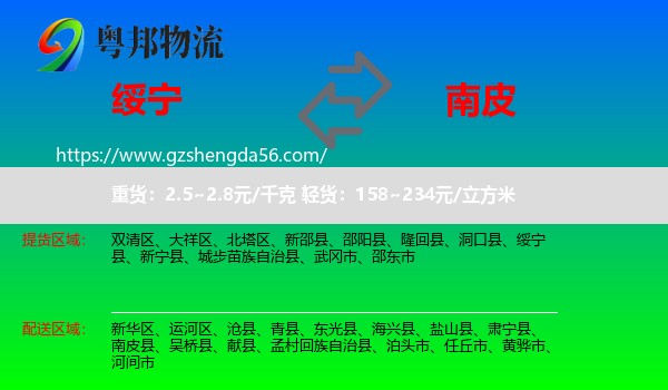 绥宁县到南皮县物流专线