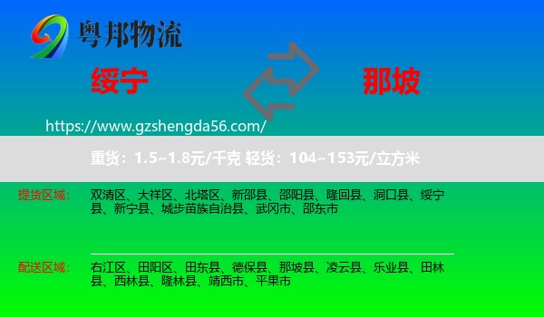 绥宁县到那坡县物流专线