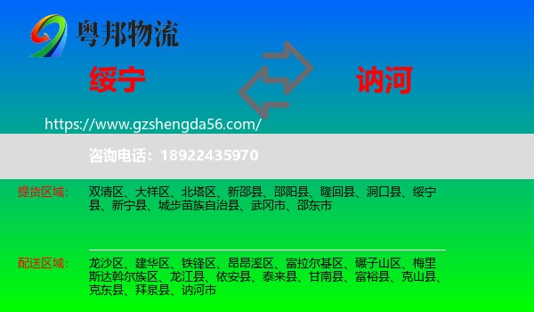 绥宁县到讷河市物流专线