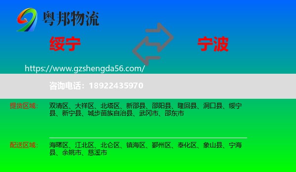 绥宁县到宁波物流