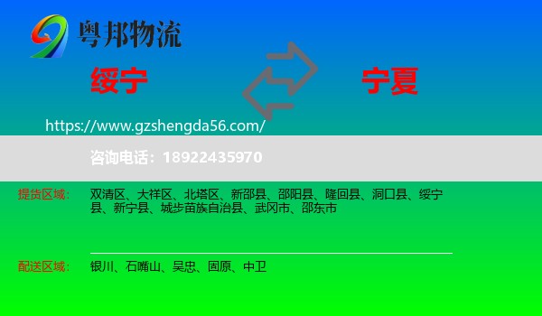 绥宁县到宁夏物流