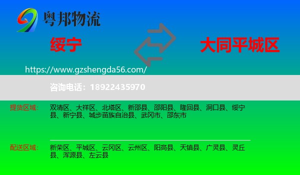 绥宁县到平城区物流专线