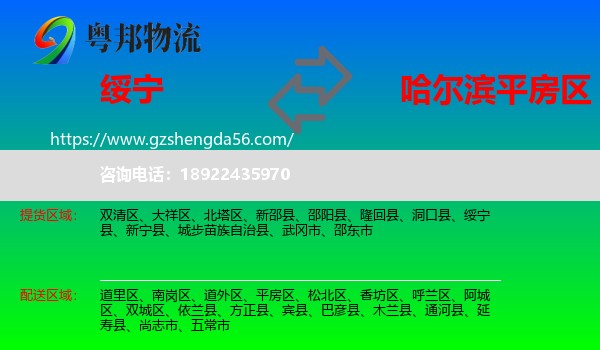 绥宁县到平房区物流专线