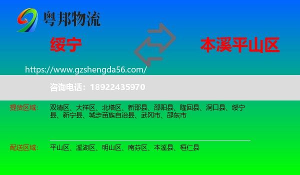 绥宁县到平山区物流专线