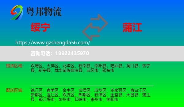 绥宁县到蒲江县物流专线