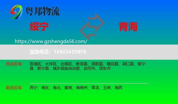 绥宁县到青海物流