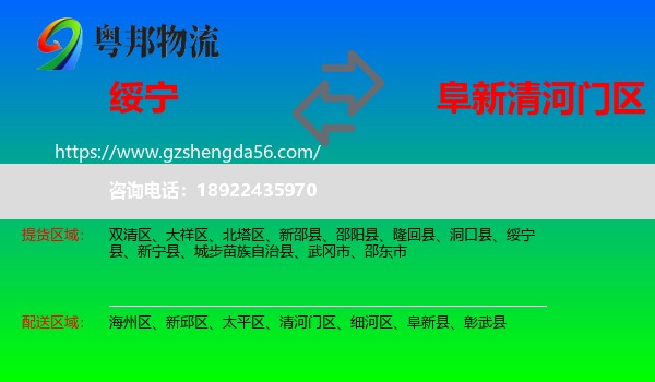 绥宁县到清河门区物流专线
