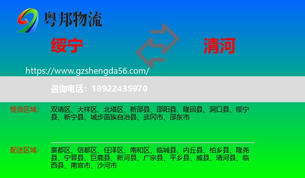 绥宁县到清河县物流专线