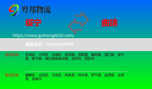 绥宁县到曲靖物流