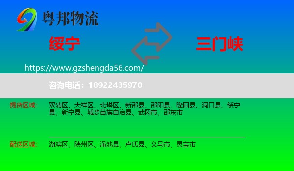 绥宁县到三门峡物流