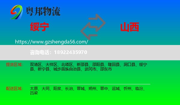 绥宁县到山西物流