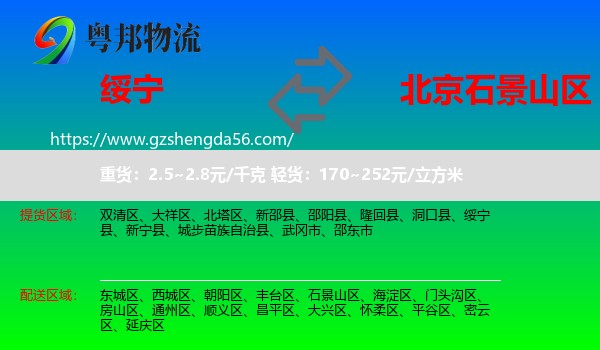 绥宁县到石景山区物流专线