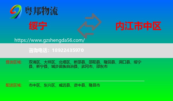 绥宁县到市中区物流专线