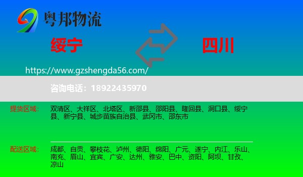 绥宁县到四川物流
