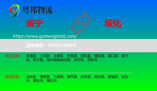 绥宁县到绥化物流