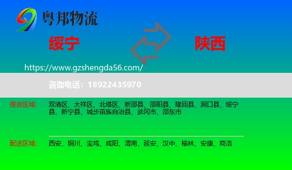 绥宁县到陕西物流