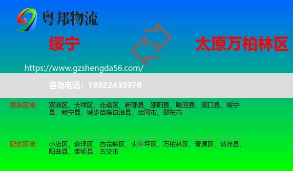 绥宁县到万柏林区物流专线