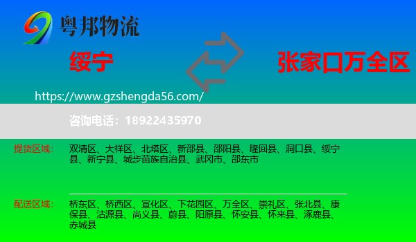 绥宁县到万全区物流专线