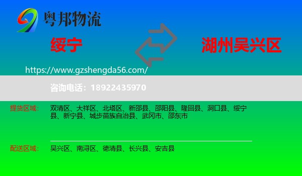 绥宁县到吴兴区物流专线