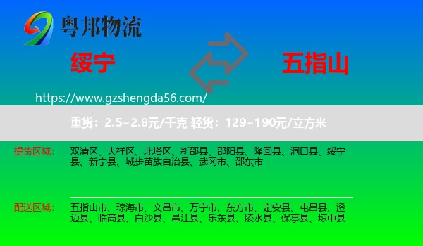绥宁县到五指山市物流专线