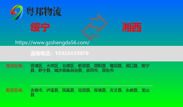 绥宁县到湘西物流