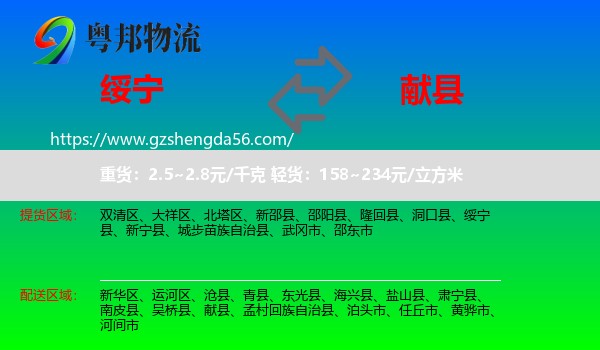 绥宁县到献县物流专线