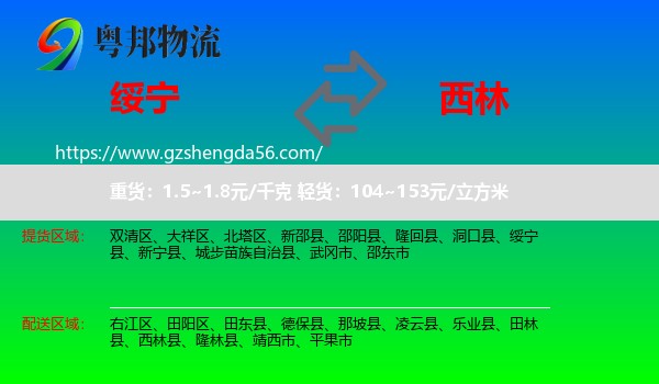 绥宁县到西林县物流专线