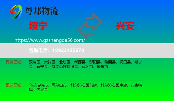 绥宁县到兴安盟物流