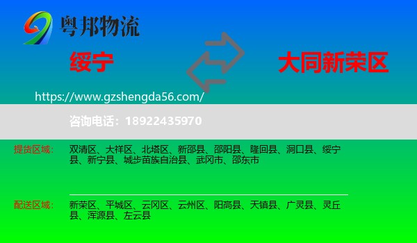 绥宁县到新荣区物流专线