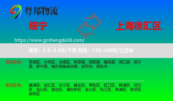绥宁县到徐汇区物流