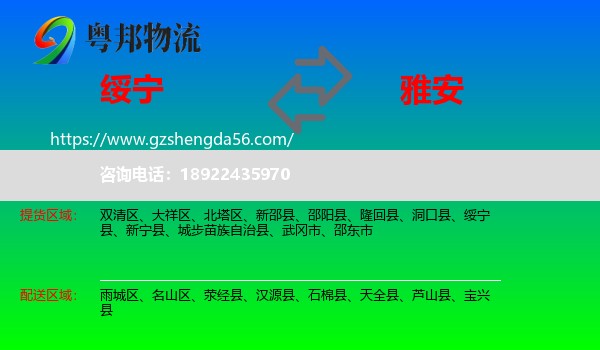 绥宁县到雅安物流
