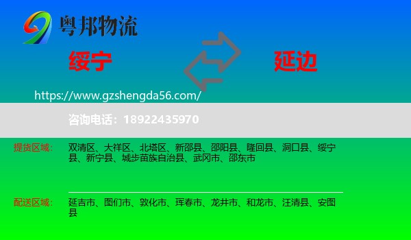 绥宁县到延边物流