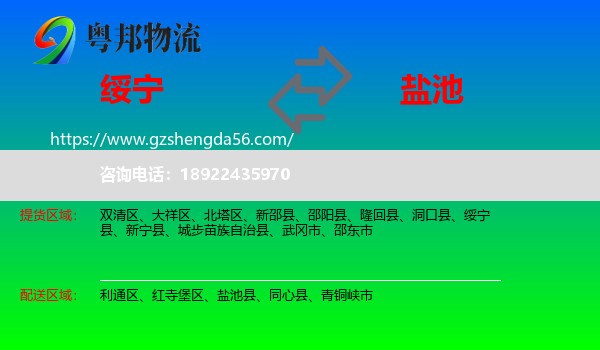 绥宁县到盐池县物流专线