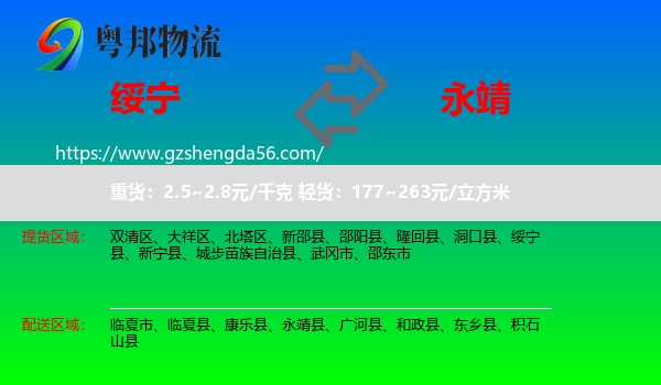 绥宁县到永靖县物流专线