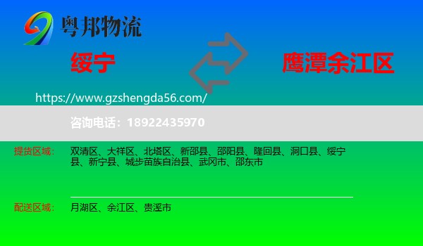 绥宁县到余江区物流专线