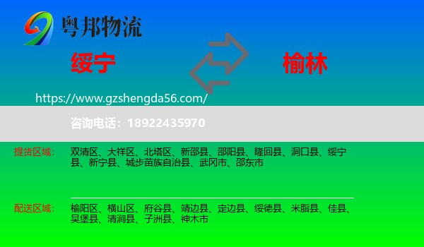 绥宁县到榆林物流